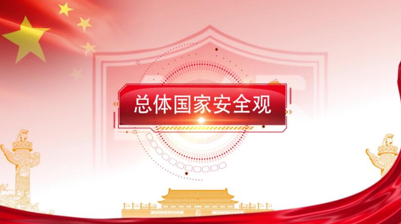 全民国度安全教育日，这些知识要知路！